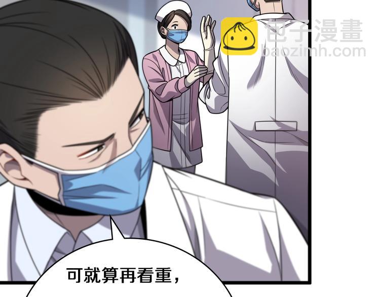 大醫凌然 - 第12話 徒手止血(2/3) - 1