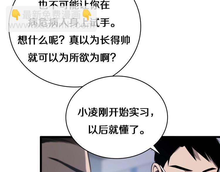 大醫凌然 - 第12話 徒手止血(2/3) - 2