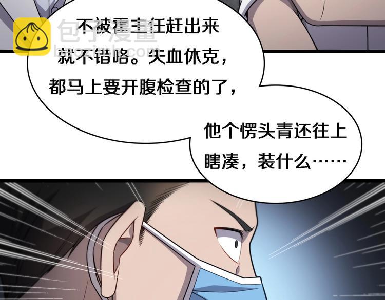 大醫凌然 - 第12話 徒手止血(2/3) - 5