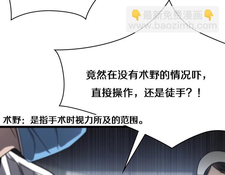 大醫凌然 - 第12話 徒手止血(2/3) - 6