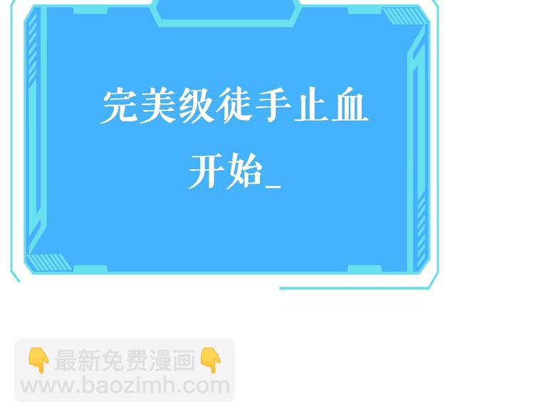 大醫凌然 - 第12話 徒手止血(2/3) - 4