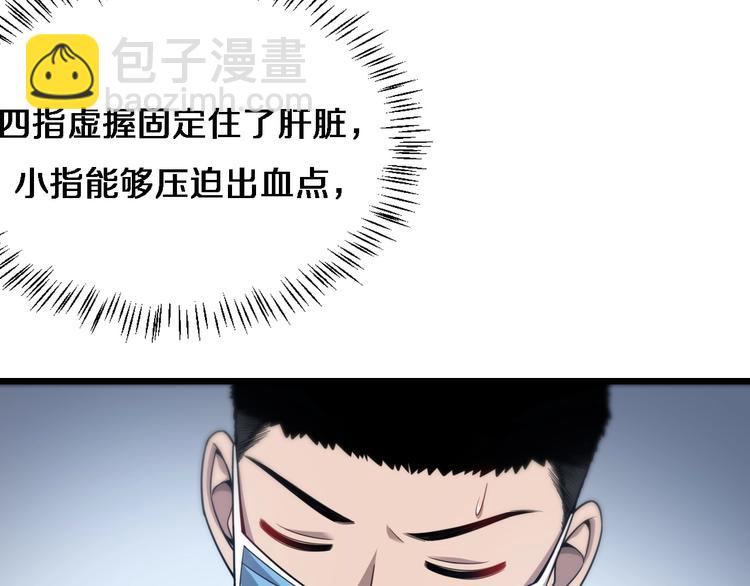 大醫凌然 - 第12話 徒手止血(2/3) - 1