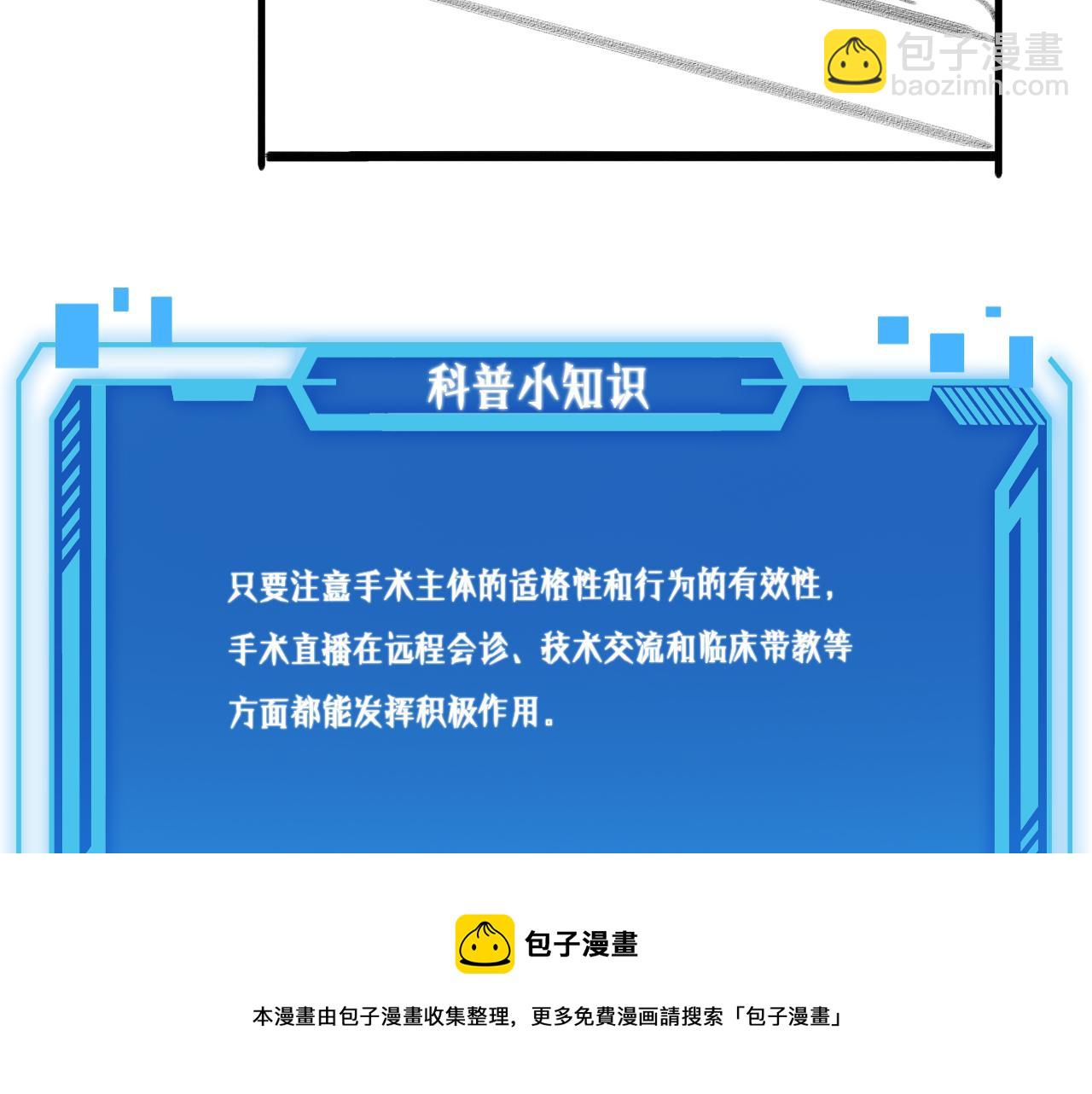 大醫凌然 - 第111話 我要凌然的資料！(3/3) - 1