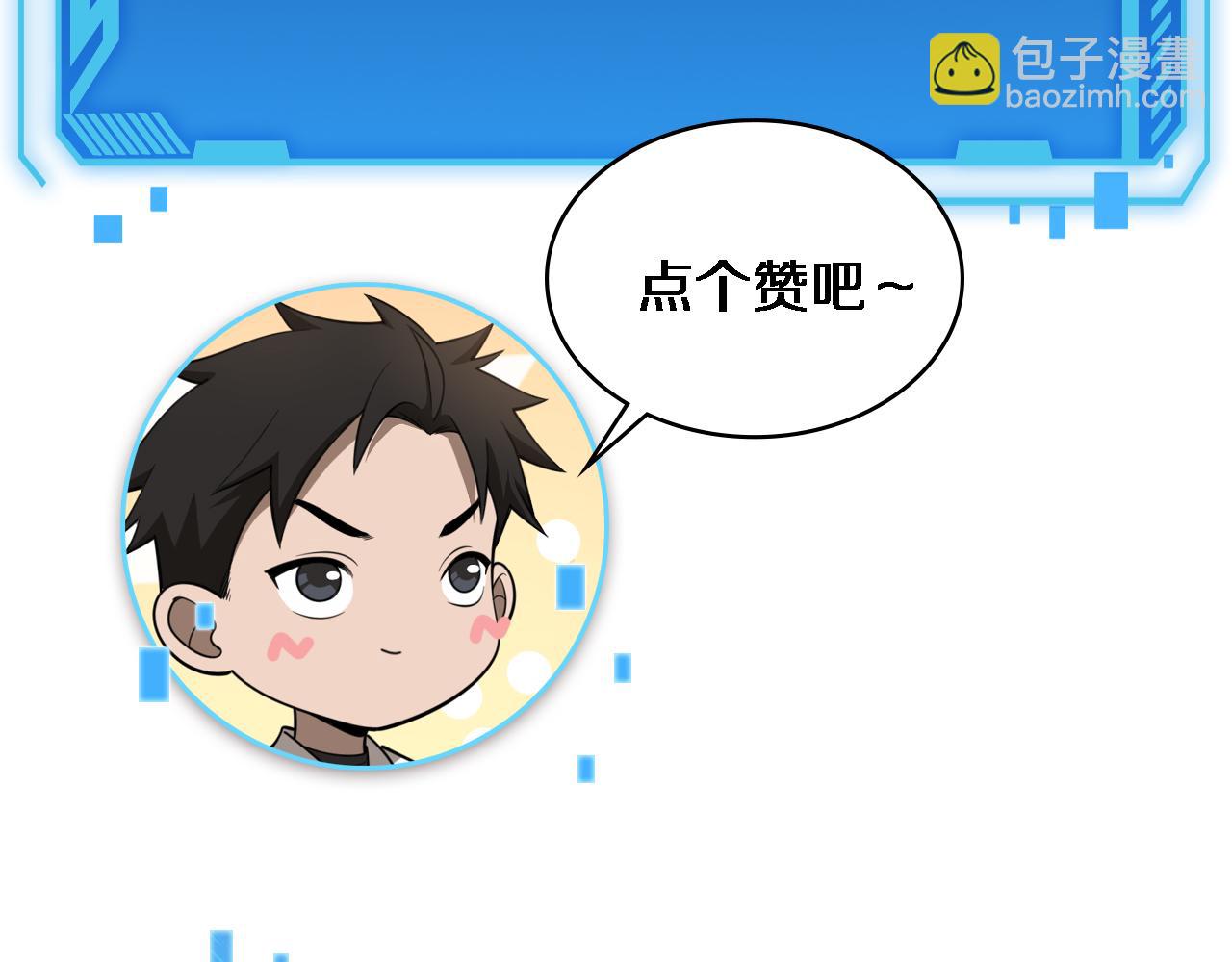 大醫凌然 - 第111話 我要凌然的資料！(3/3) - 2