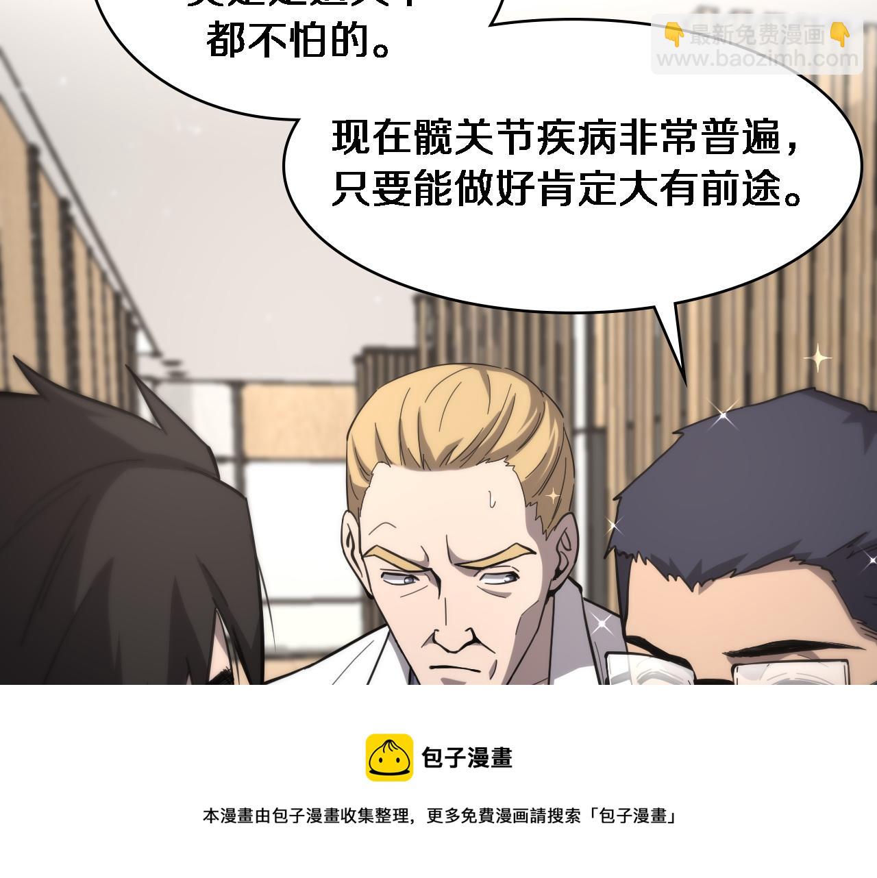 大醫凌然 - 第111話 我要凌然的資料！(1/3) - 5