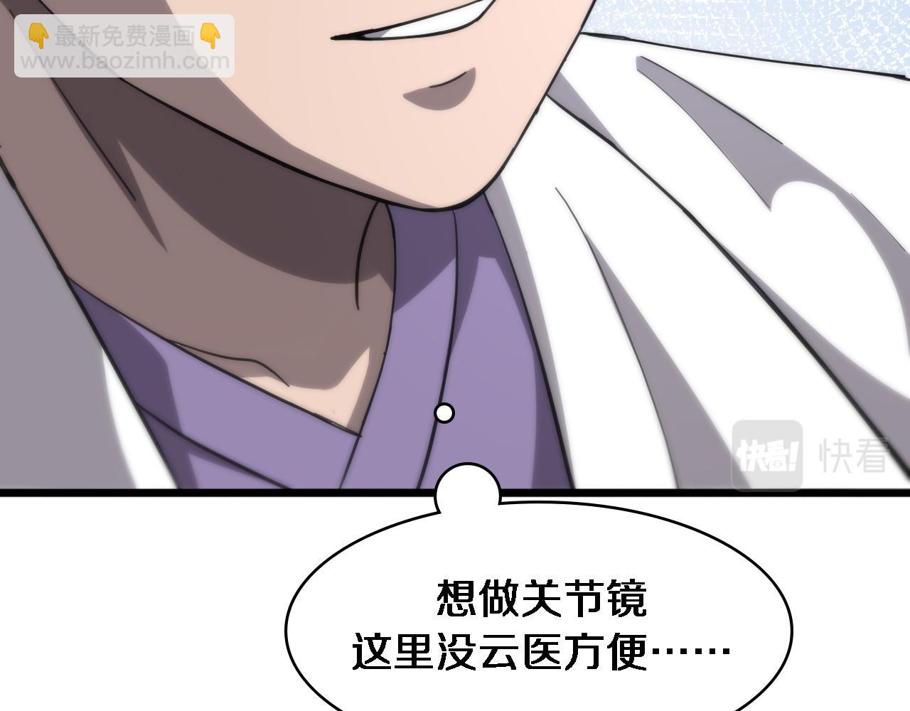 大醫凌然 - 第111話 我要凌然的資料！(1/3) - 3