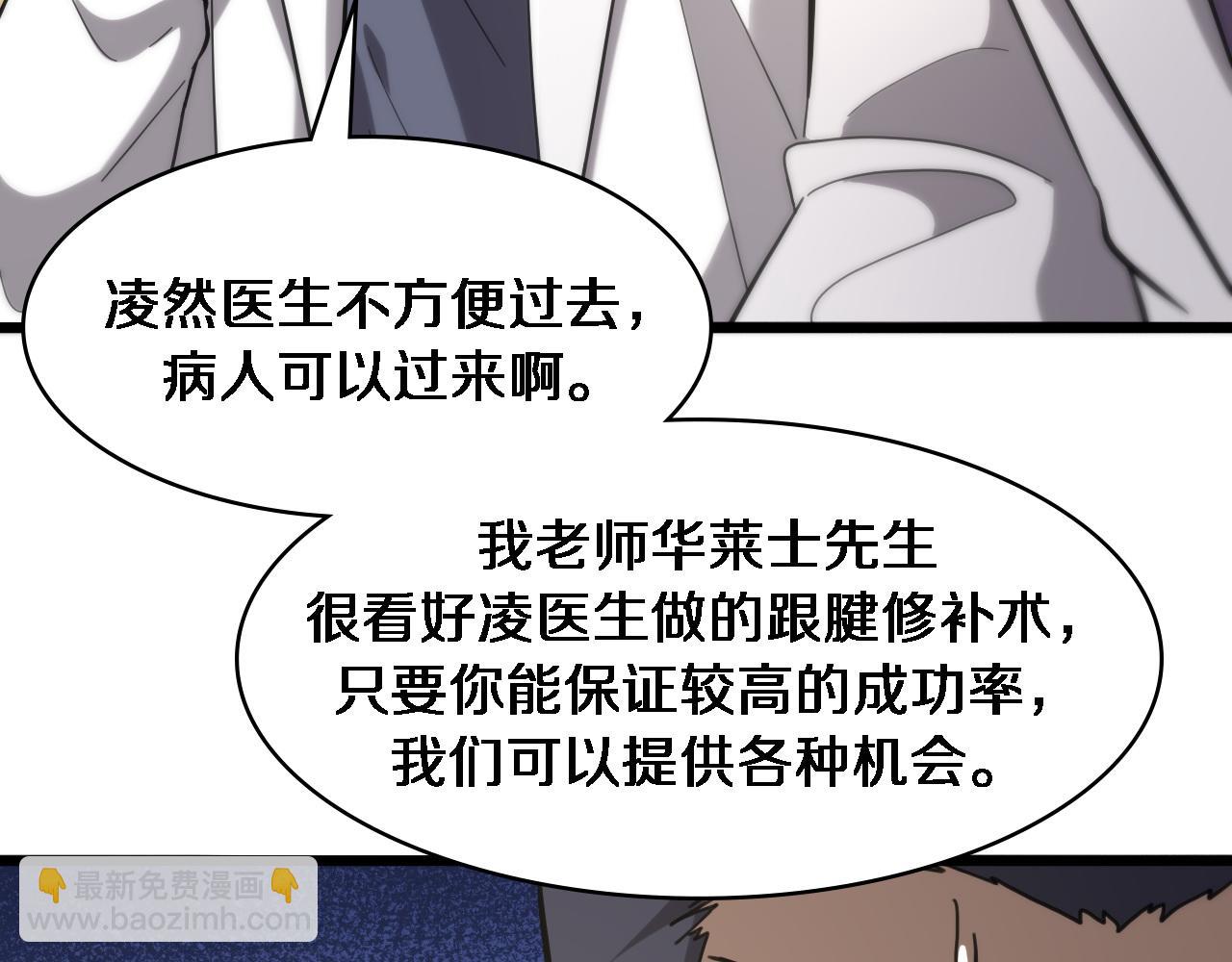 大醫凌然 - 第111話 我要凌然的資料！(1/3) - 8