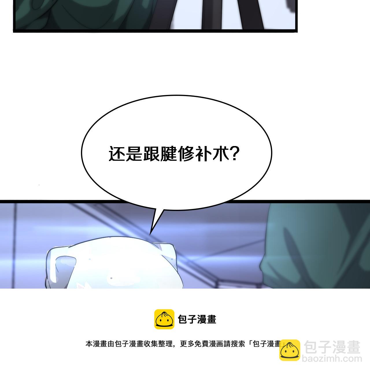 大醫凌然 - 第111話 我要凌然的資料！(1/3) - 1