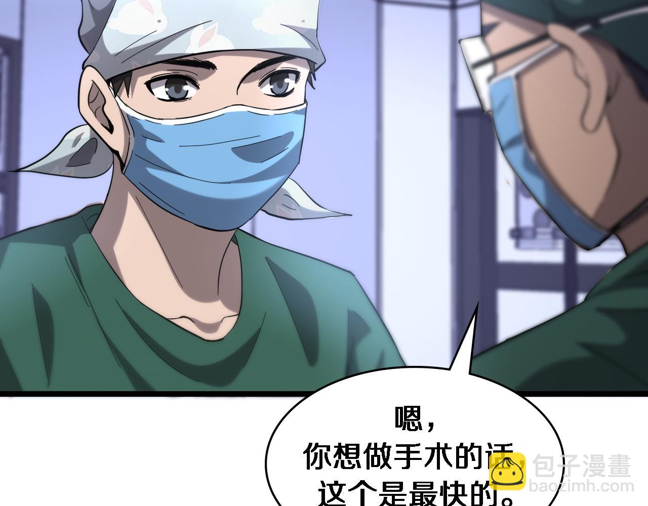 大醫凌然 - 第111話 我要凌然的資料！(1/3) - 2