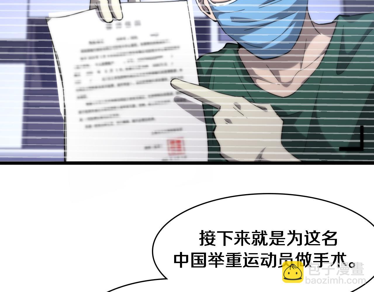 大醫凌然 - 第111話 我要凌然的資料！(1/3) - 4