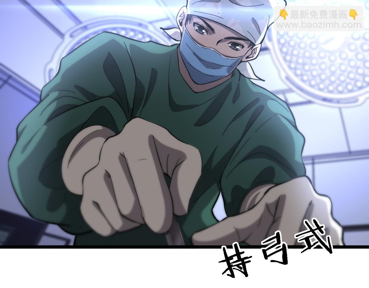 大醫凌然 - 第111話 我要凌然的資料！(1/3) - 7