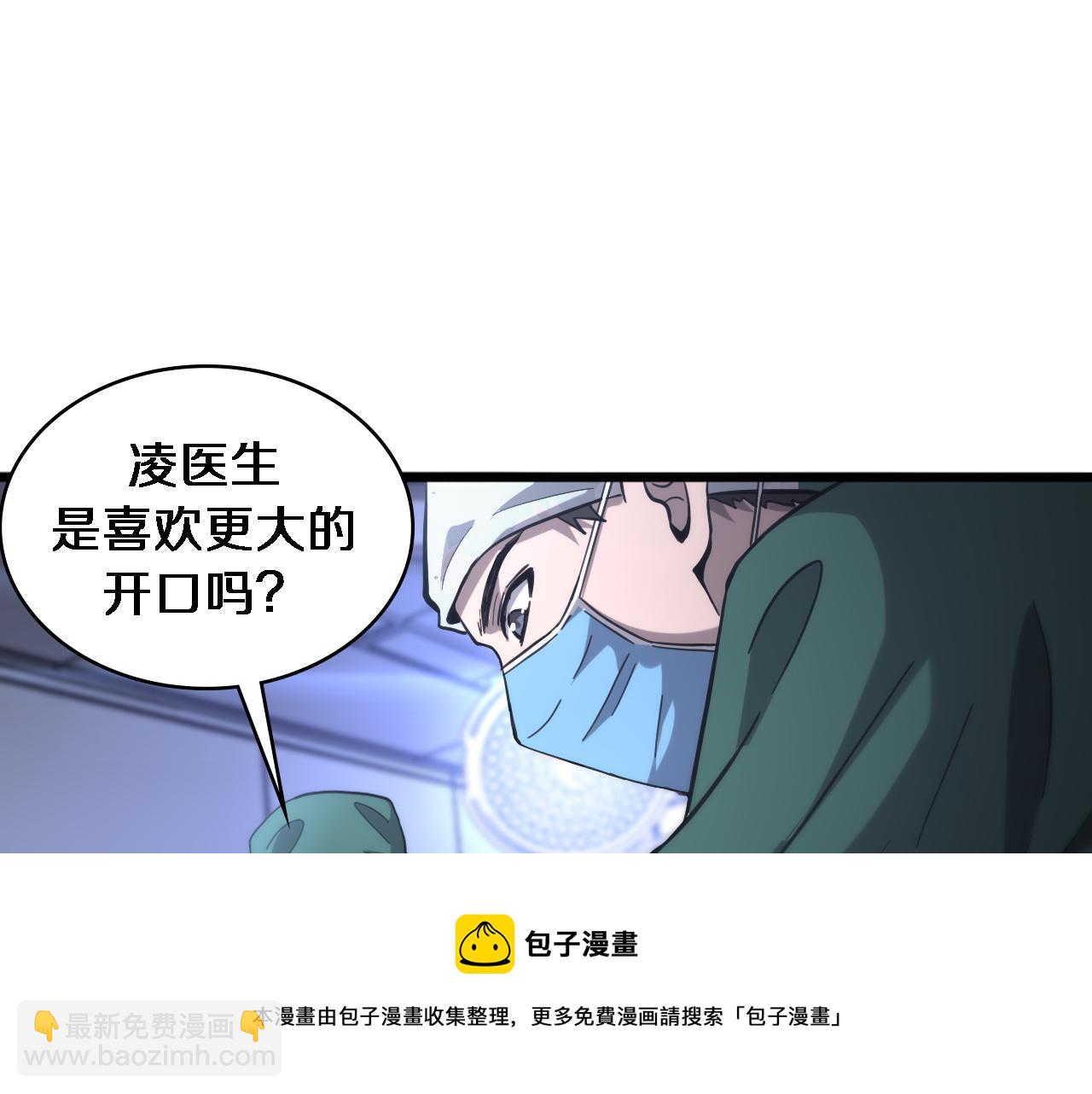 大醫凌然 - 第111話 我要凌然的資料！(1/3) - 1