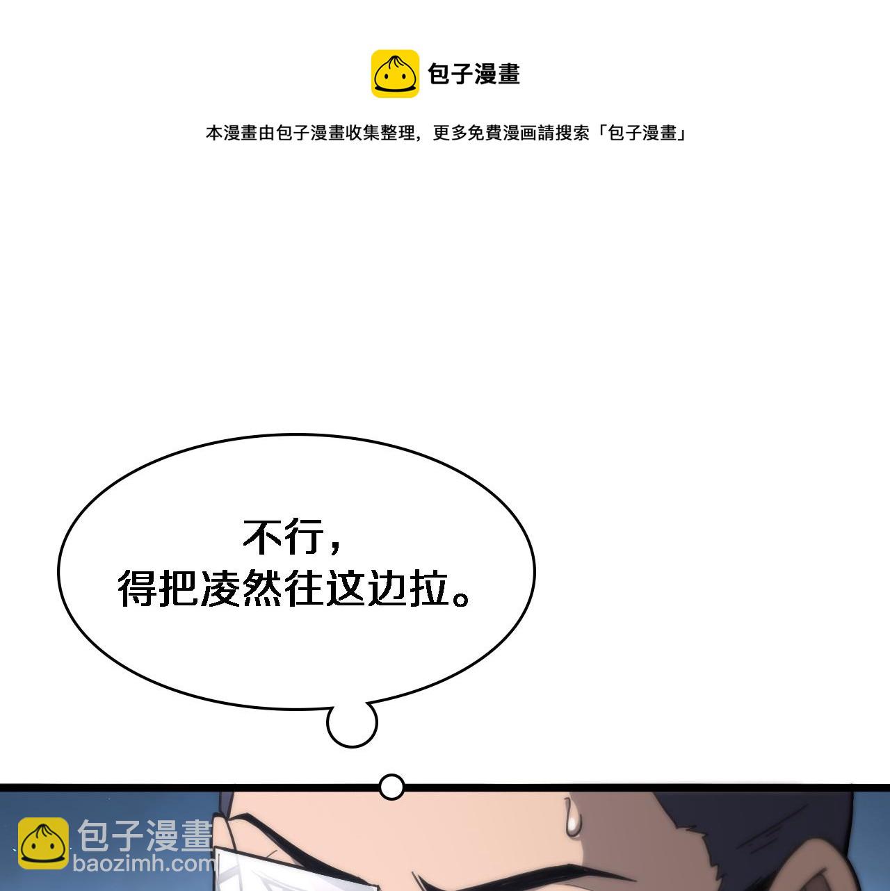 大醫凌然 - 第111話 我要凌然的資料！(1/3) - 5