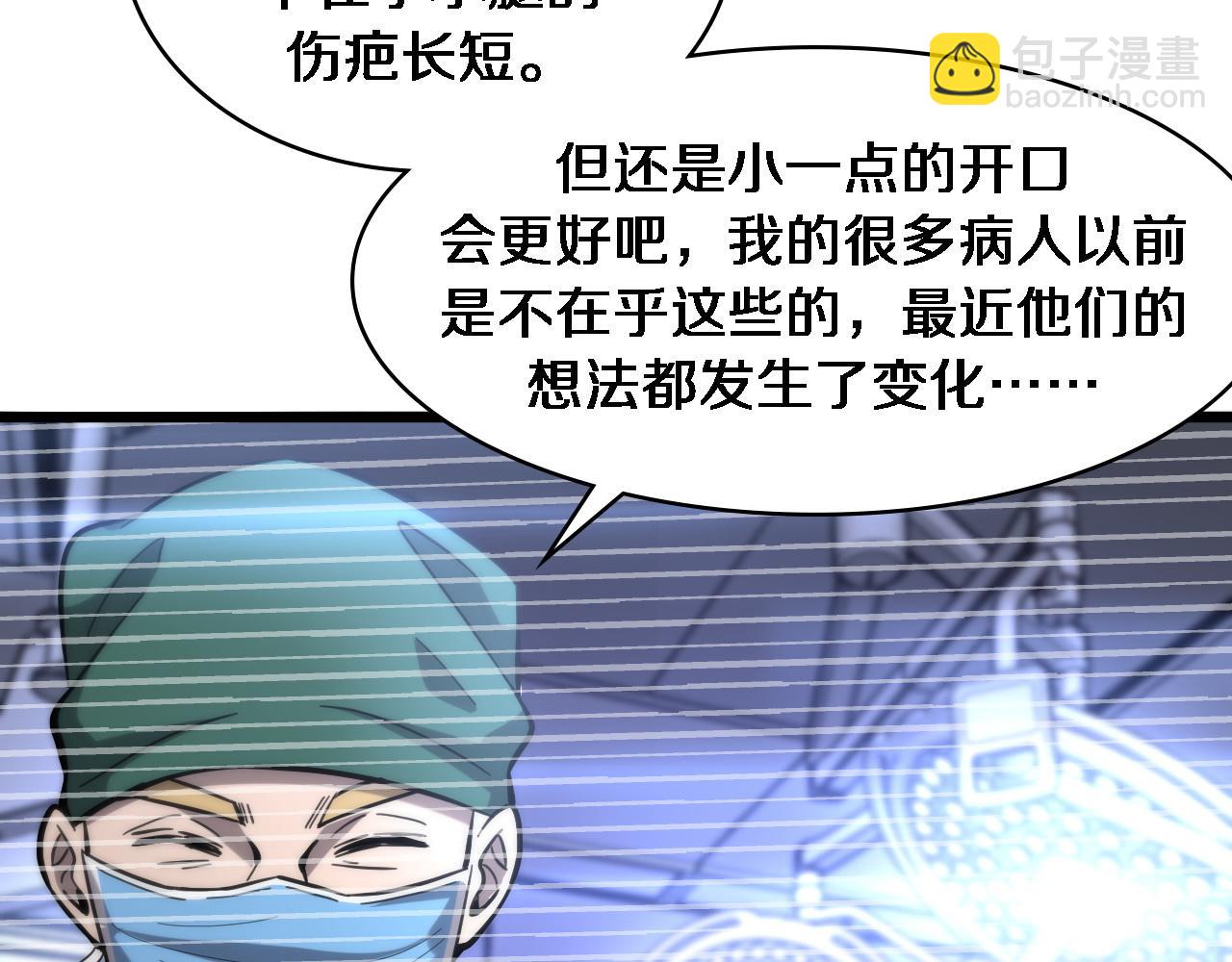 大醫凌然 - 第111話 我要凌然的資料！(2/3) - 5