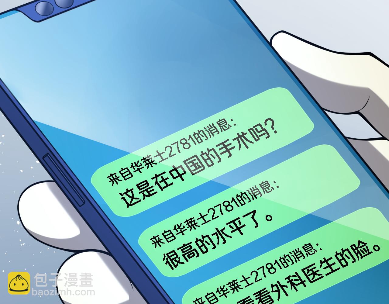 大醫凌然 - 第111話 我要凌然的資料！(2/3) - 6