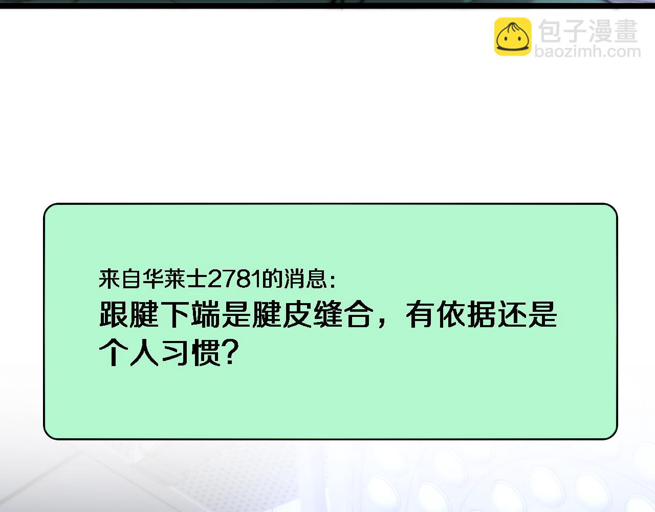 大醫凌然 - 第111話 我要凌然的資料！(2/3) - 1