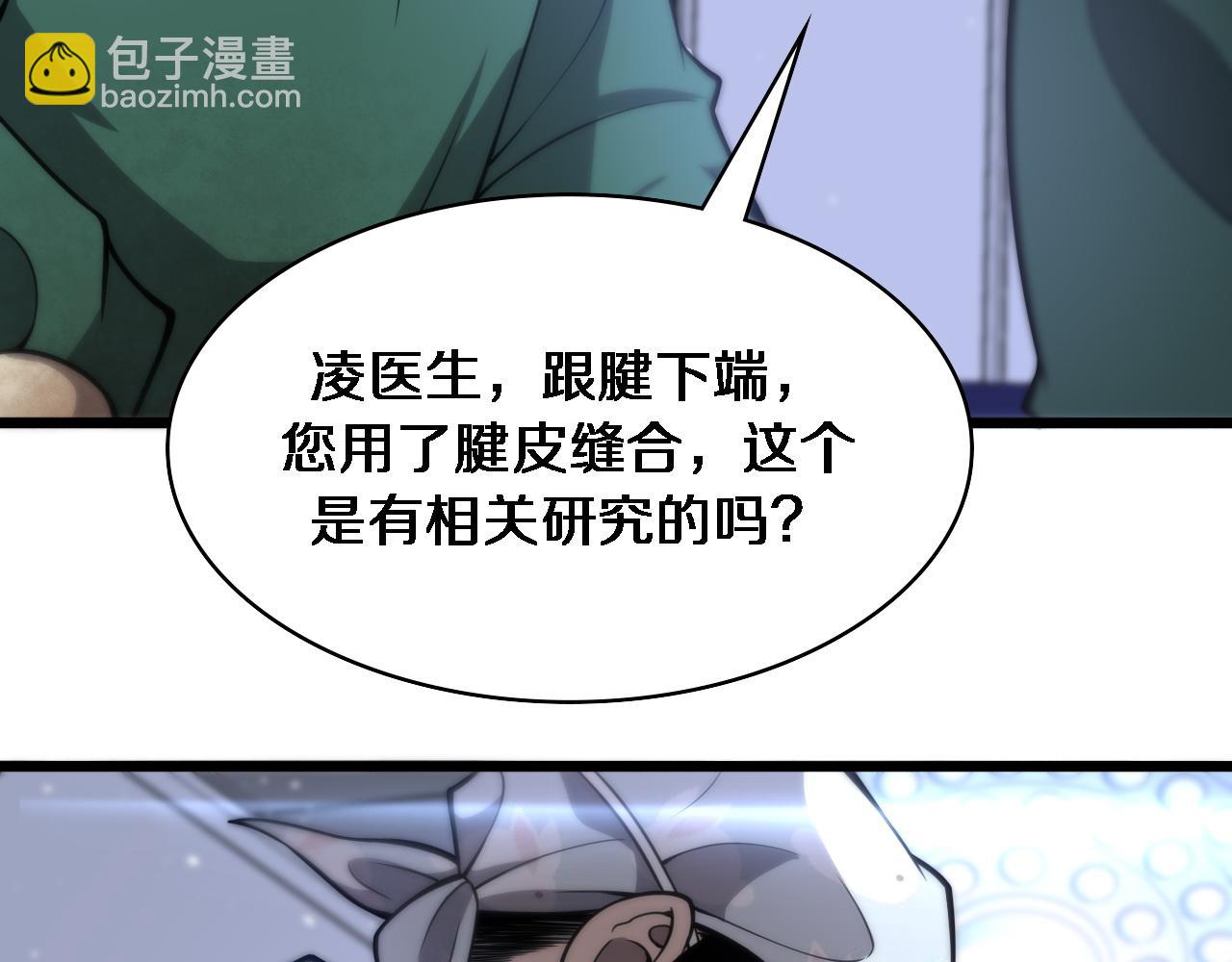 大醫凌然 - 第111話 我要凌然的資料！(2/3) - 4