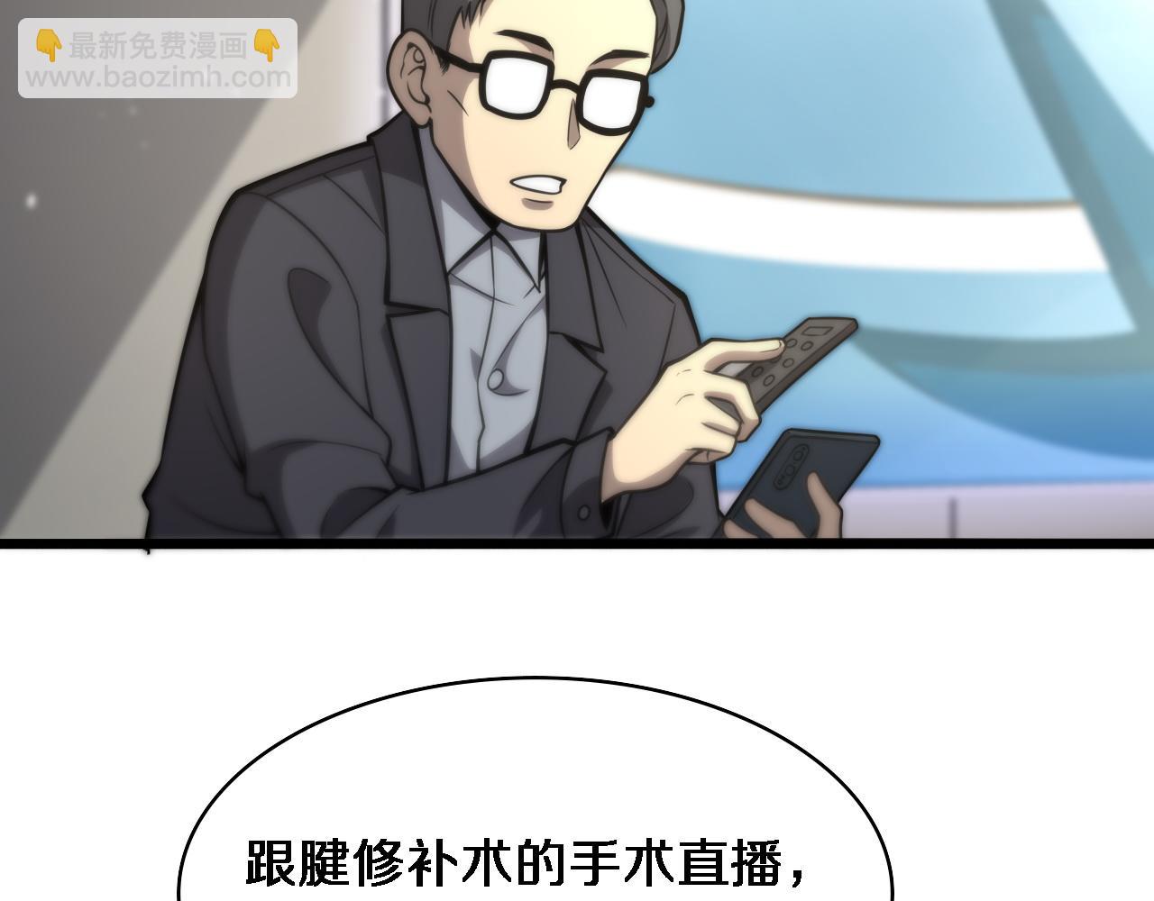 大醫凌然 - 第111話 我要凌然的資料！(2/3) - 1