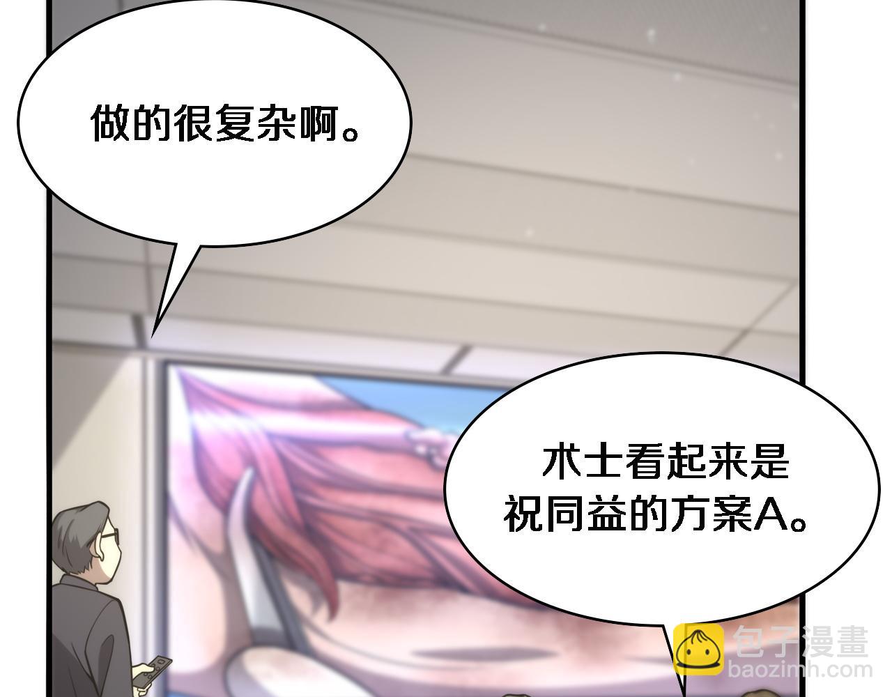 大醫凌然 - 第111話 我要凌然的資料！(2/3) - 4