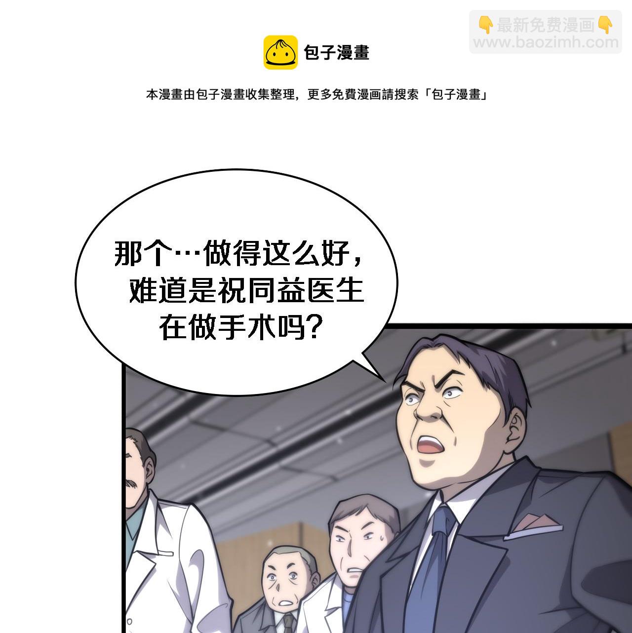 大醫凌然 - 第111話 我要凌然的資料！(2/3) - 7