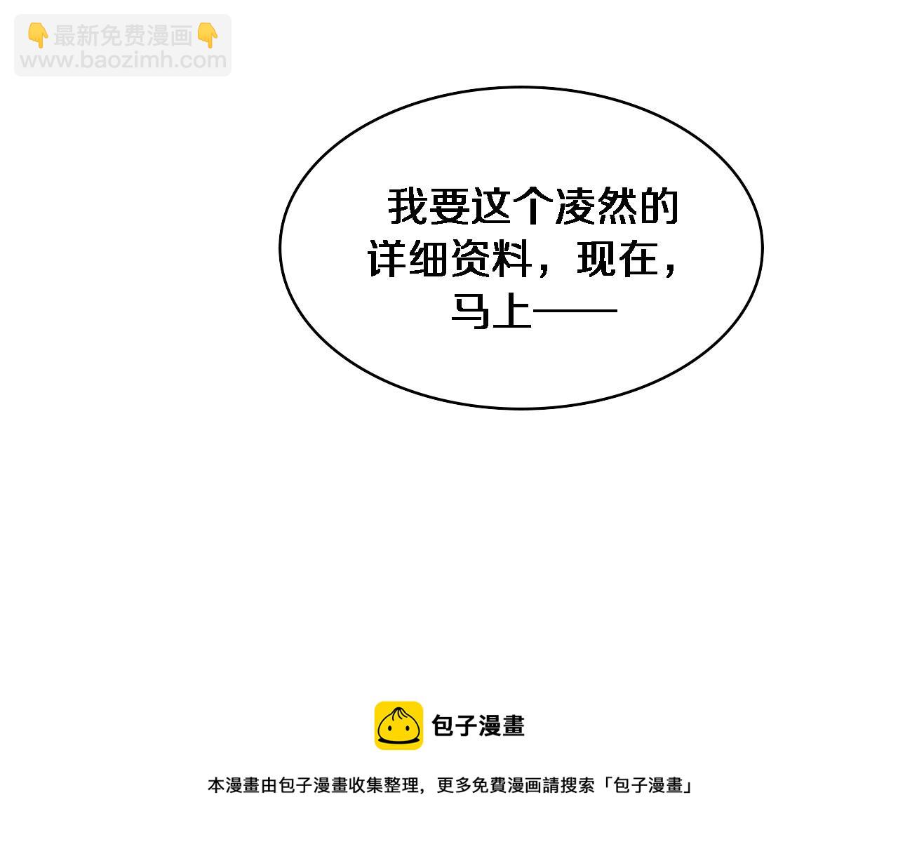 大醫凌然 - 第111話 我要凌然的資料！(2/3) - 7