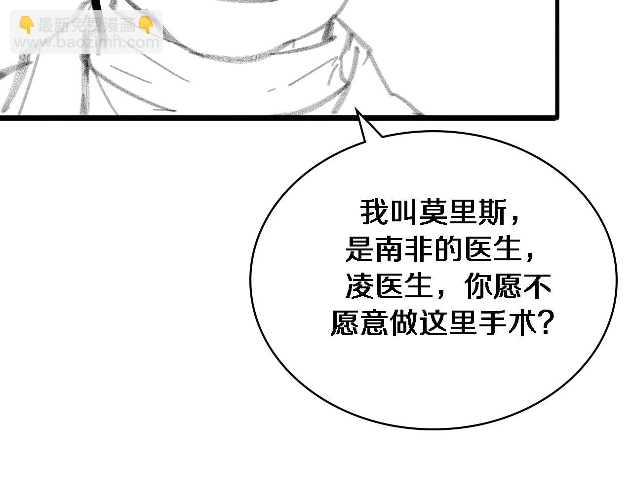 大醫凌然 - 第111話 我要凌然的資料！(2/3) - 2