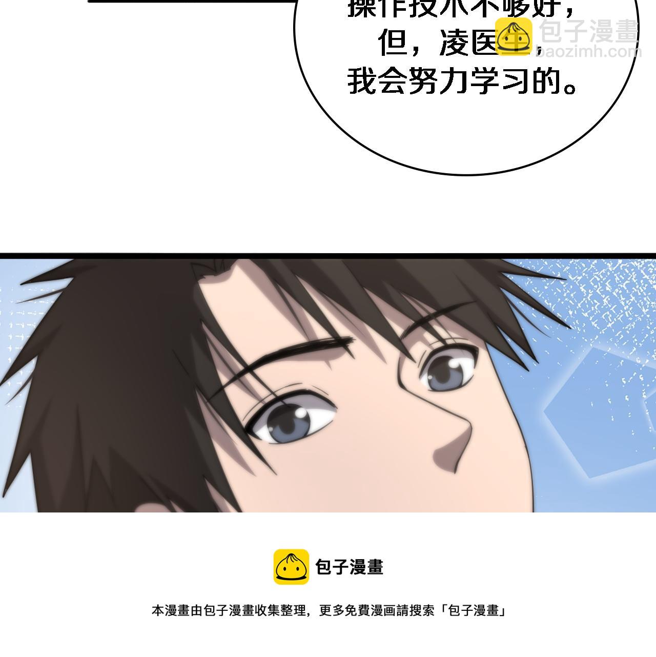 大醫凌然 - 第113話 我想跟你學(3/3) - 1