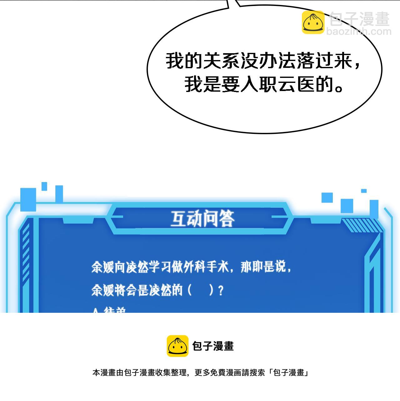 大醫凌然 - 第113話 我想跟你學(3/3) - 1