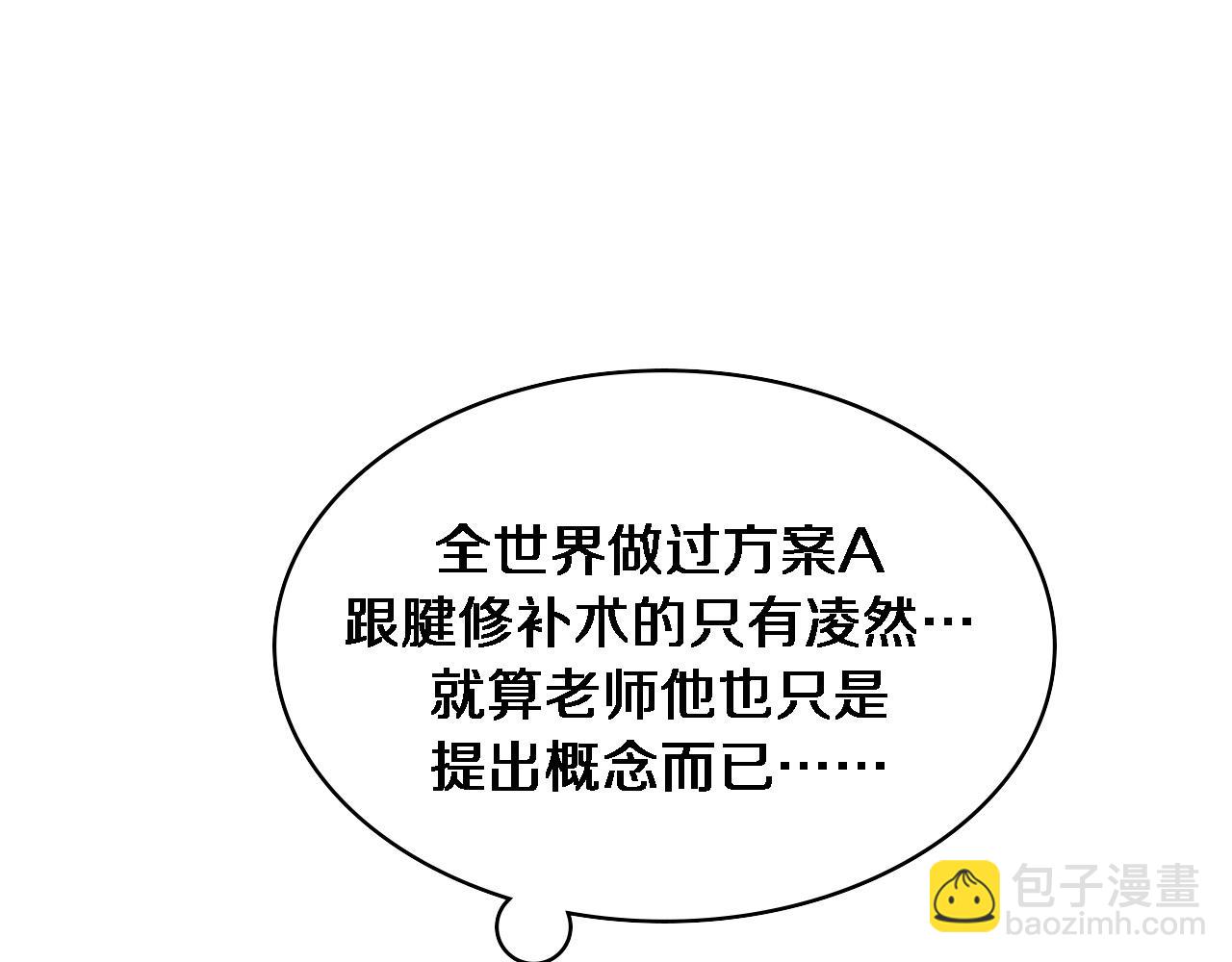 大醫凌然 - 第113話 我想跟你學(1/3) - 3