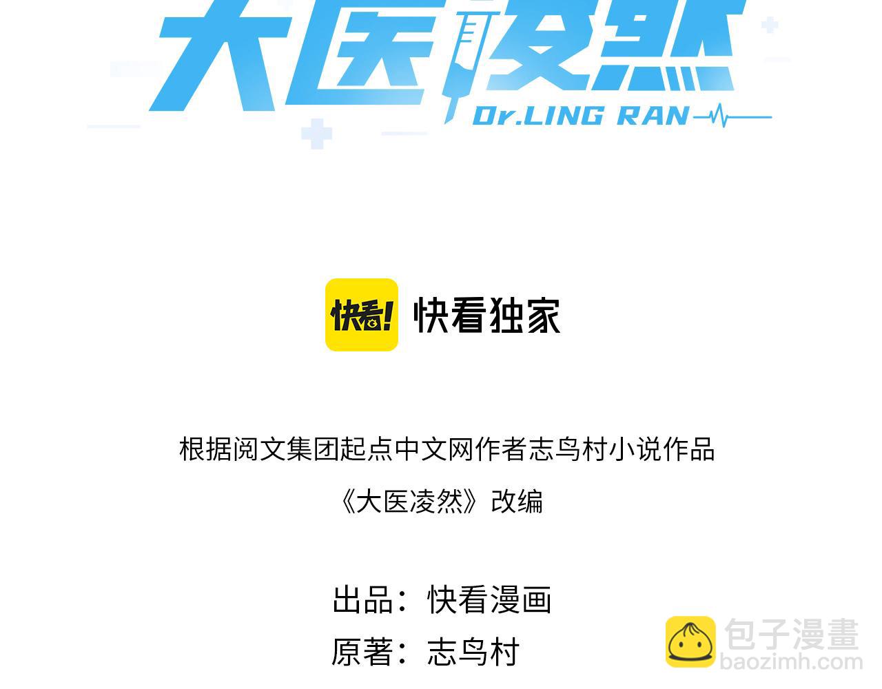 大醫凌然 - 第113話 我想跟你學(1/3) - 3