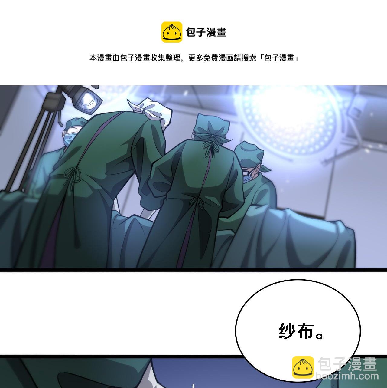 大醫凌然 - 第113話 我想跟你學(1/3) - 1