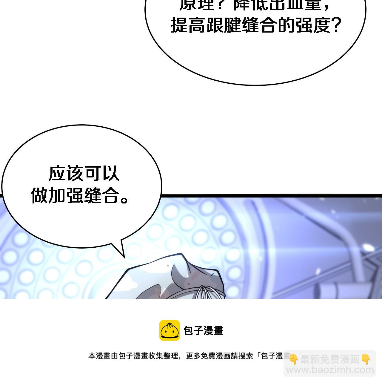 大醫凌然 - 第113話 我想跟你學(1/3) - 5