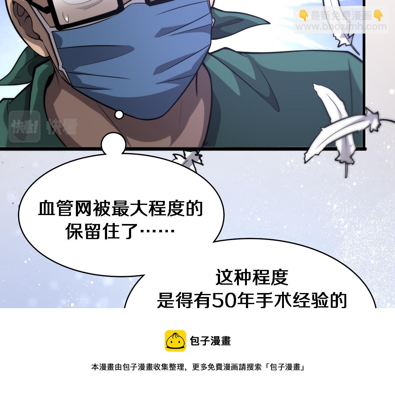 大醫凌然 - 第113話 我想跟你學(2/3) - 3