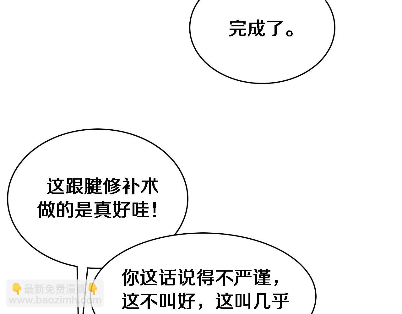 大醫凌然 - 第113話 我想跟你學(2/3) - 6