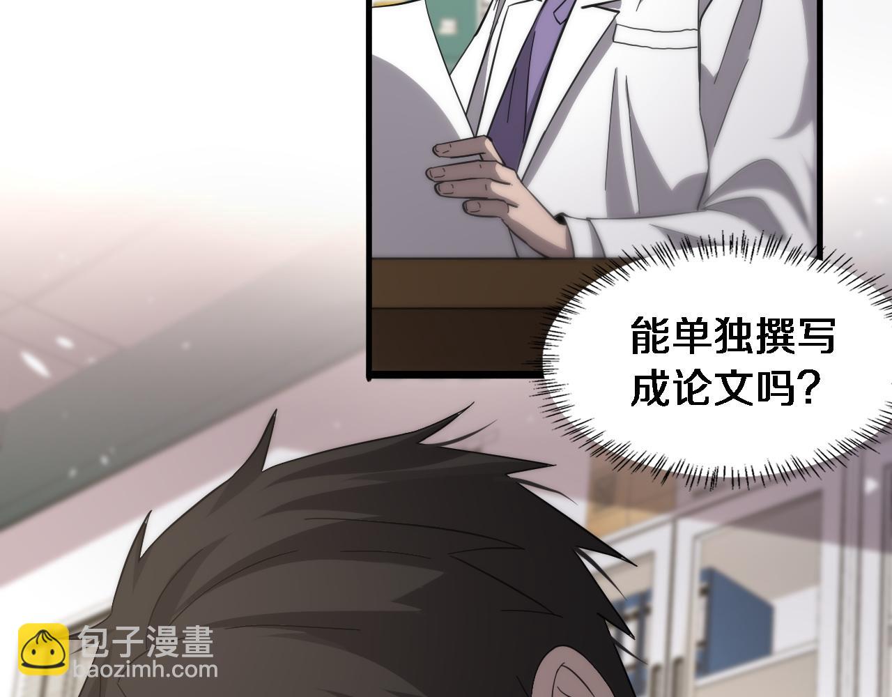 大醫凌然 - 第113話 我想跟你學(2/3) - 6