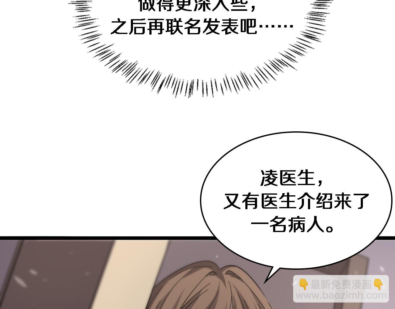 大醫凌然 - 第113話 我想跟你學(2/3) - 8