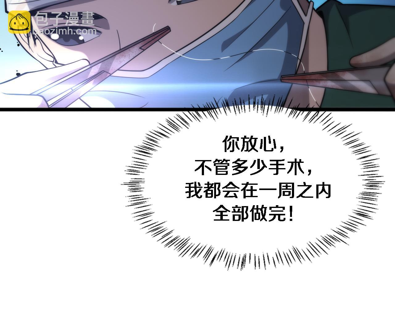 大醫凌然 - 第115話 約定(3/3) - 2