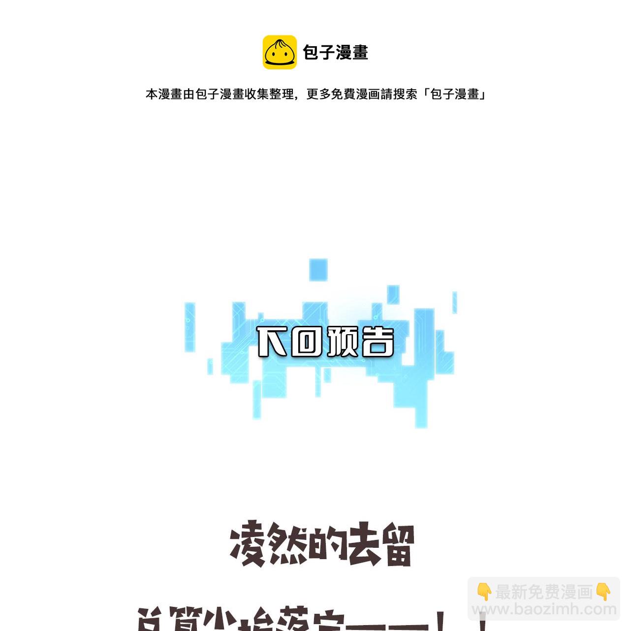 大醫凌然 - 第115話 約定(3/3) - 3