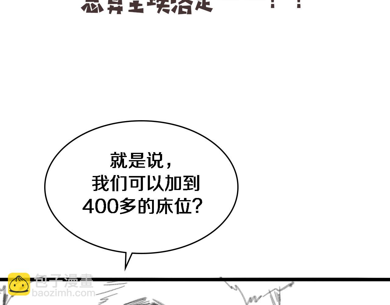 大醫凌然 - 第115話 約定(3/3) - 4