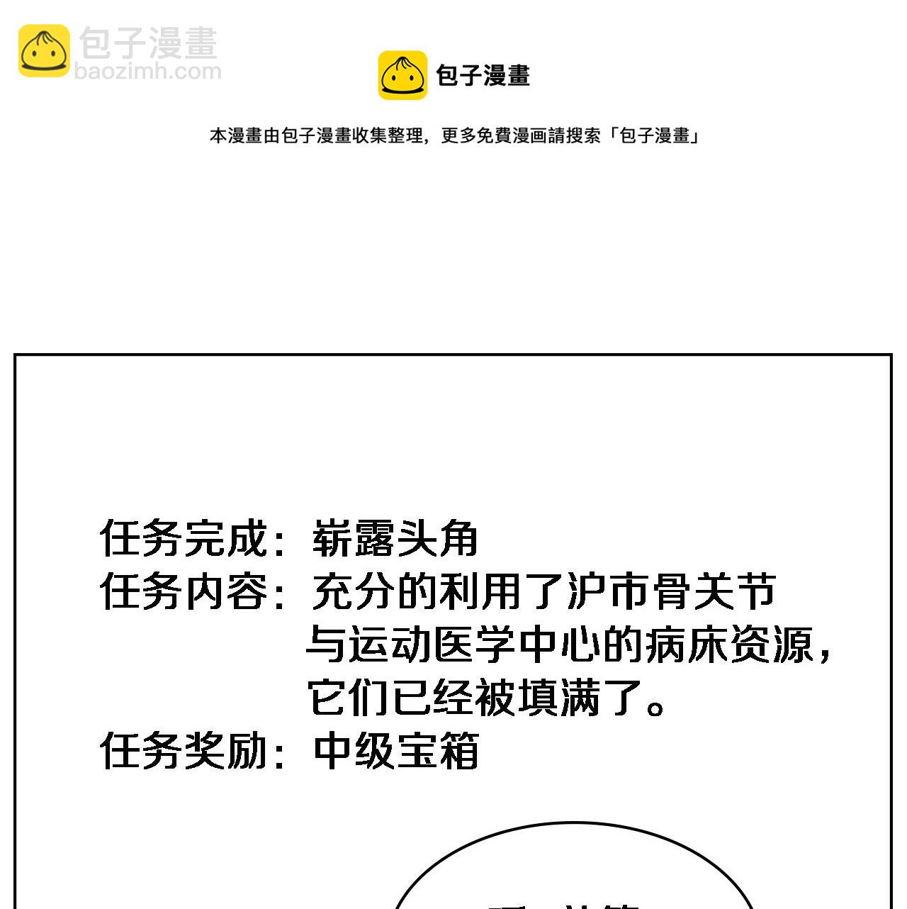 大醫凌然 - 第115話 約定(3/3) - 2