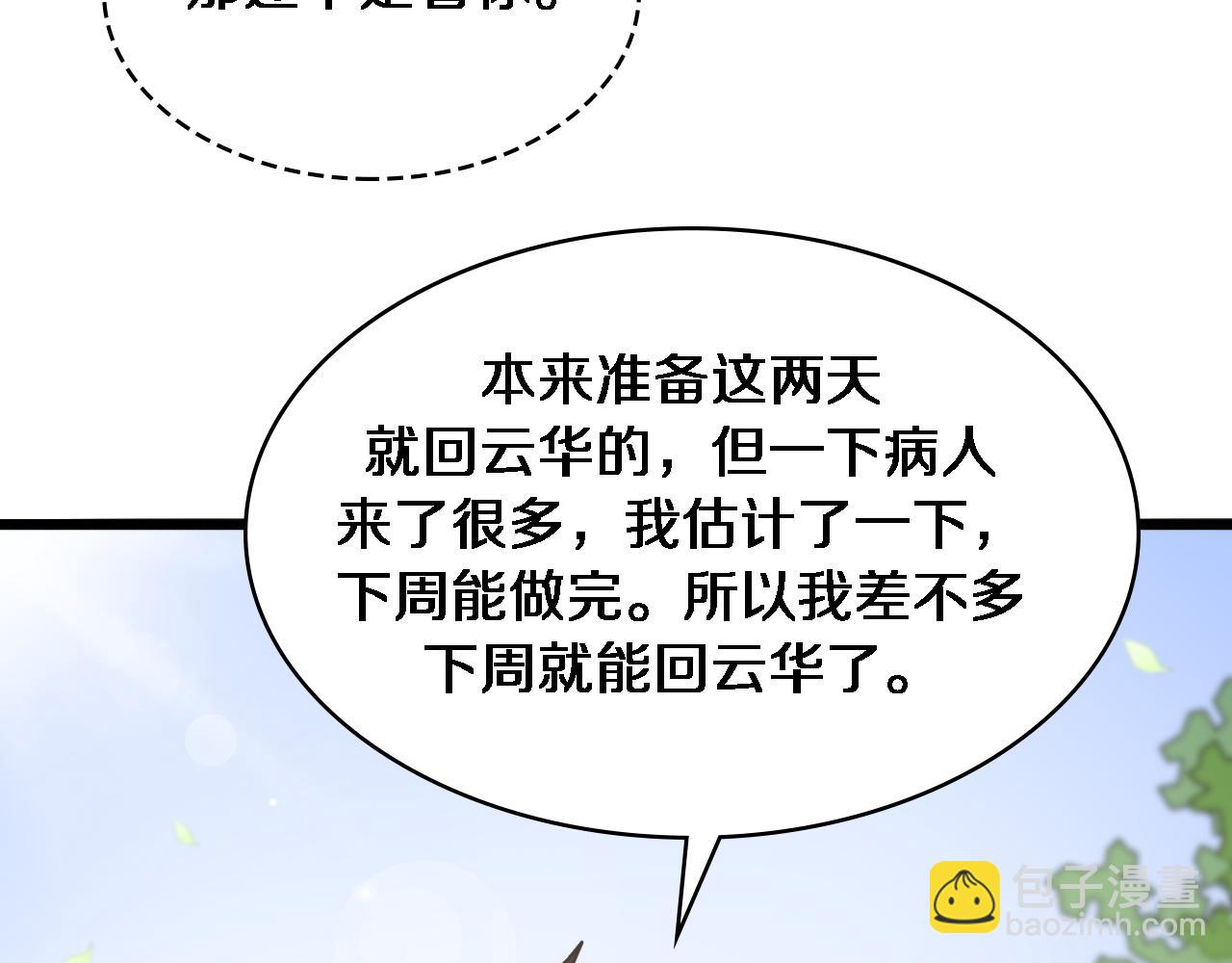 大醫凌然 - 第115話 約定(1/3) - 6