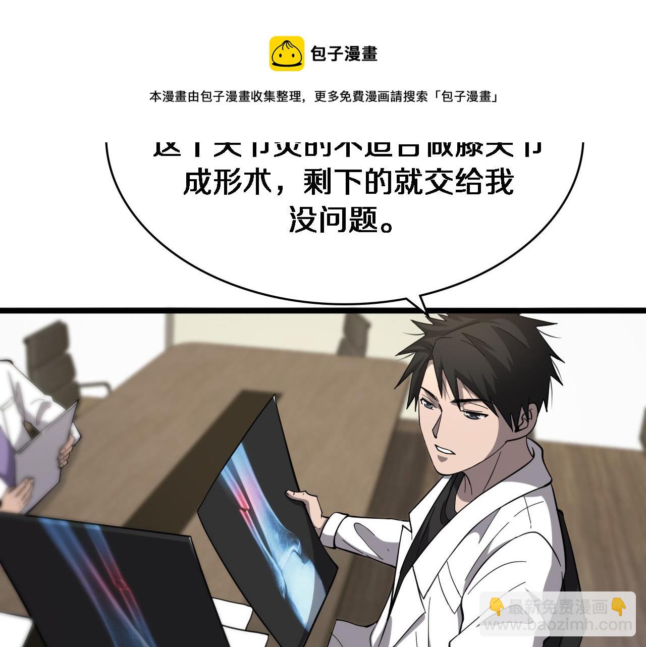 大醫凌然 - 第115話 約定(1/3) - 5