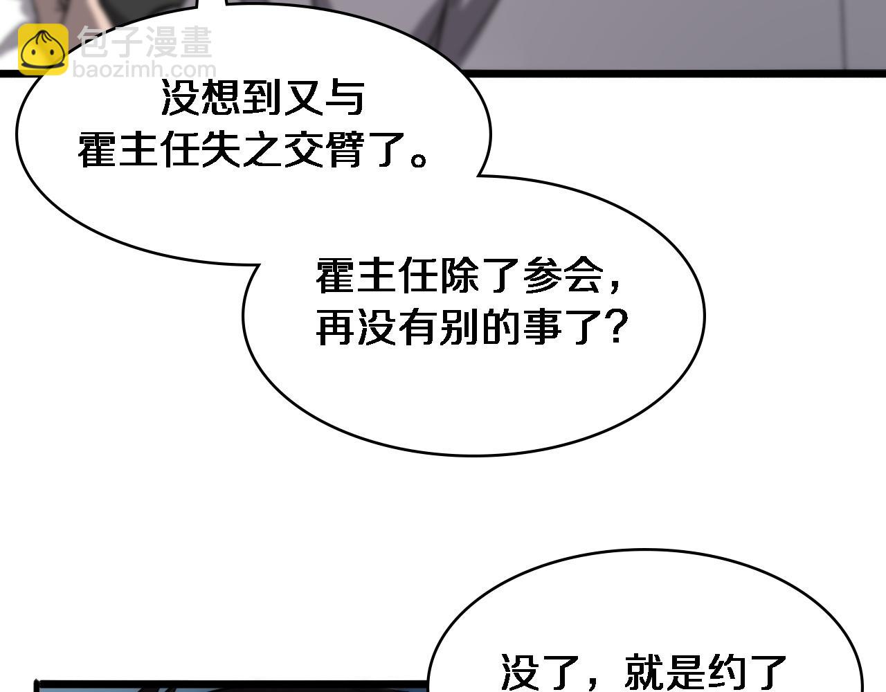 大醫凌然 - 第115話 約定(1/3) - 6