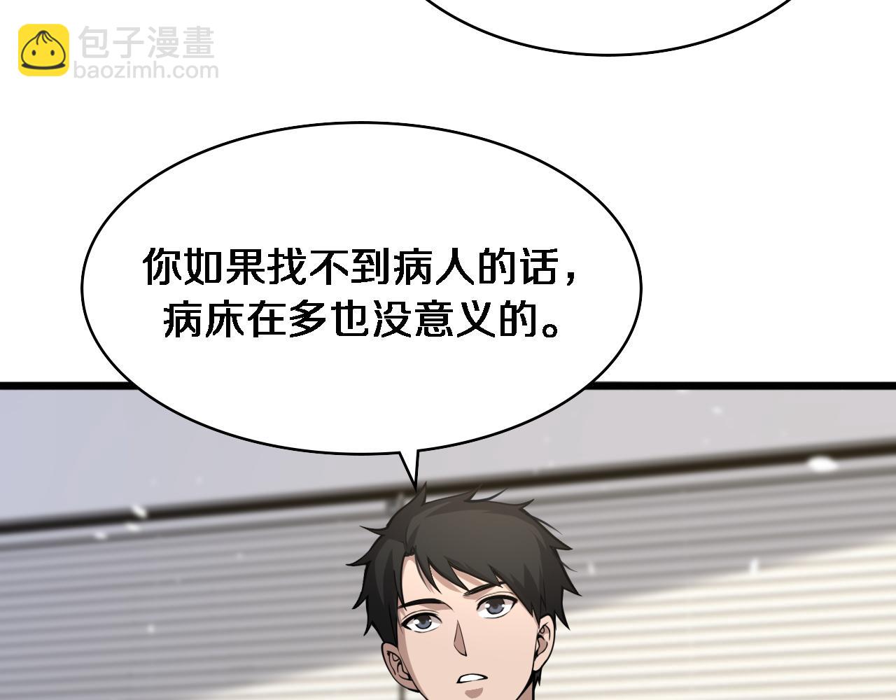 大醫凌然 - 第115話 約定(2/3) - 1