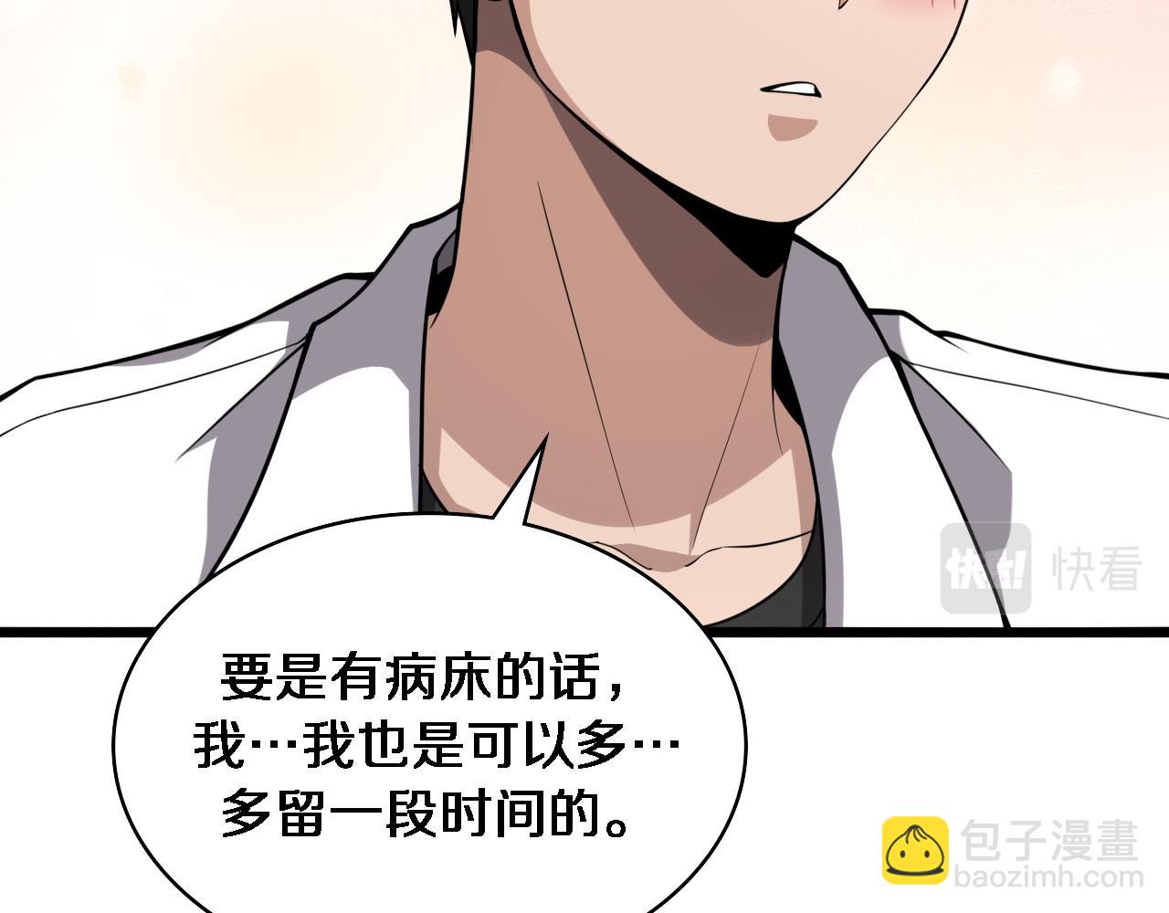 大醫凌然 - 第115話 約定(2/3) - 6