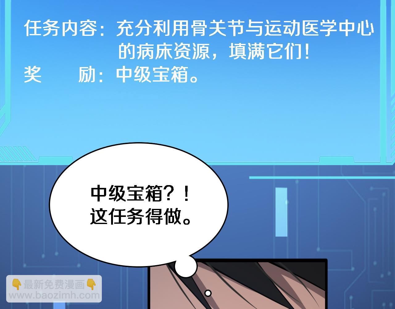 大醫凌然 - 第115話 約定(2/3) - 2