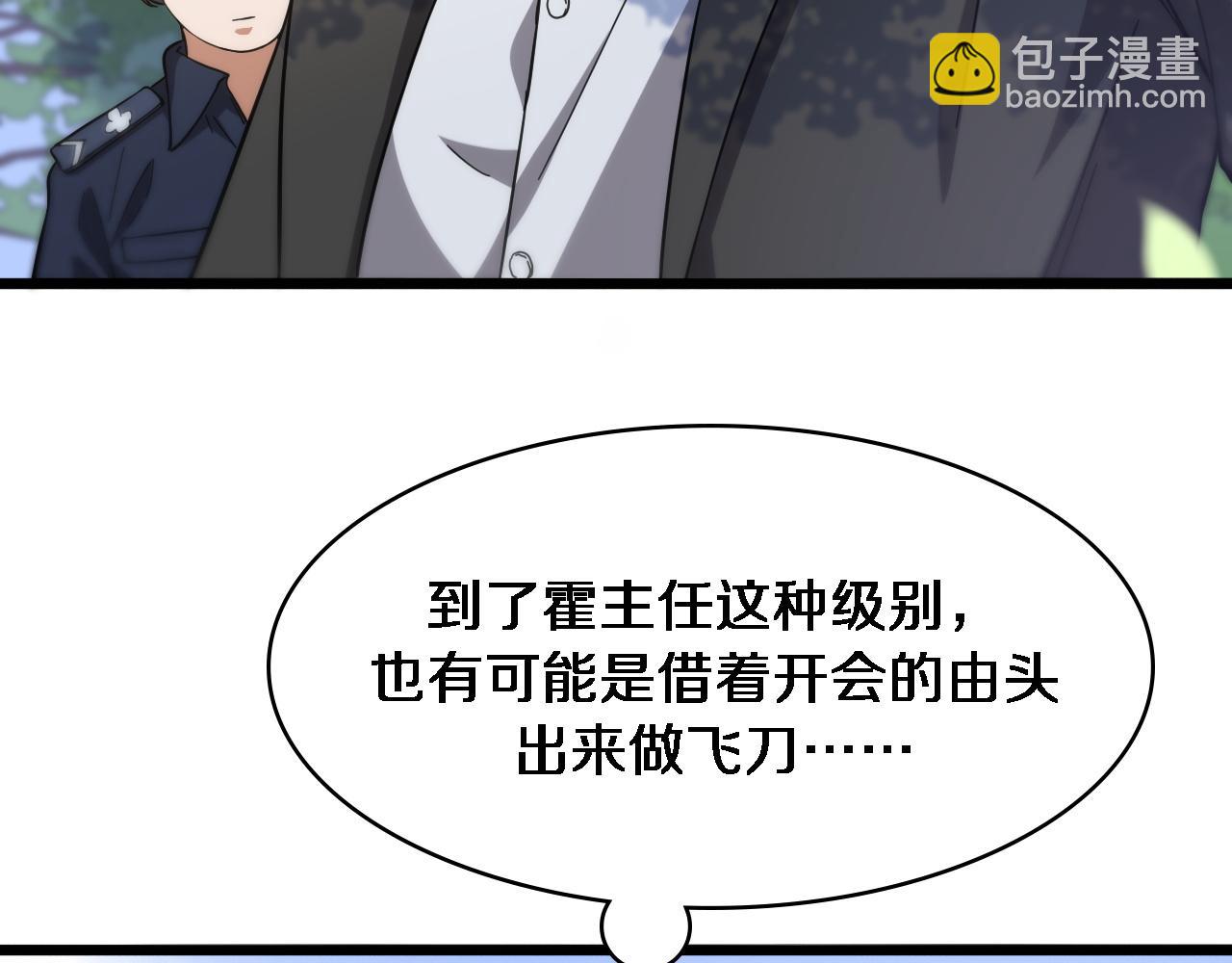 大醫凌然 - 第115話 約定(1/3) - 8