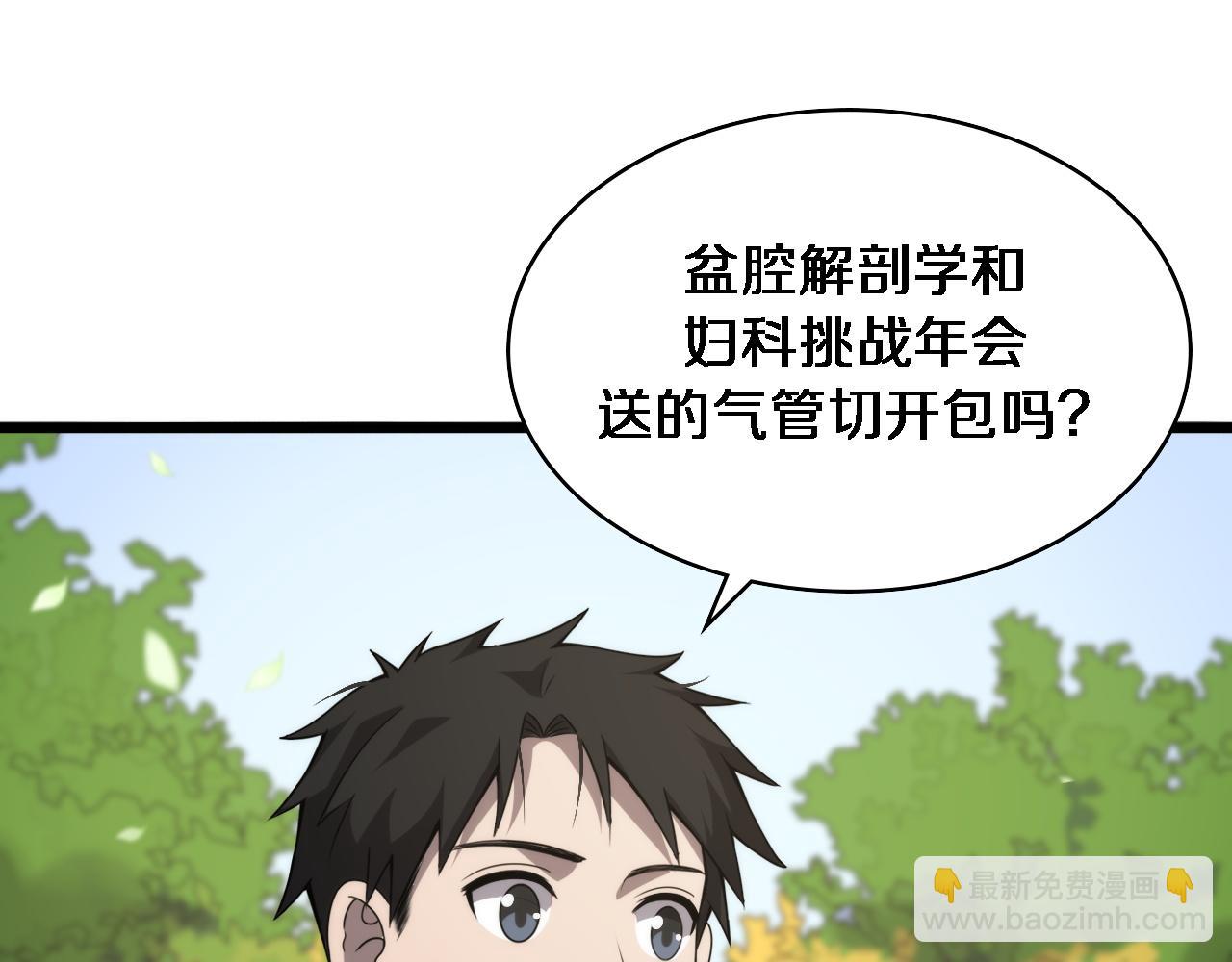 大醫凌然 - 第115話 約定(2/3) - 4