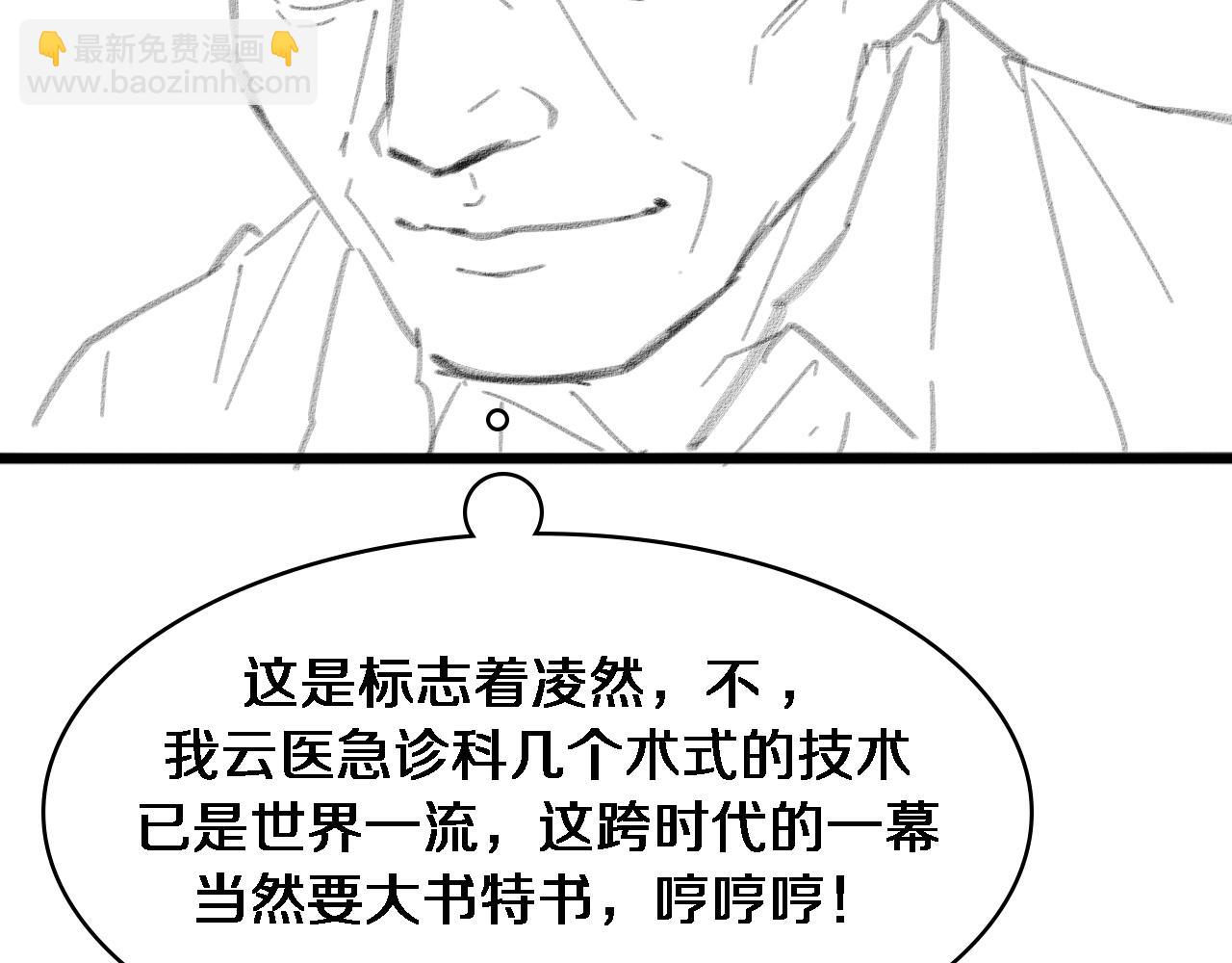 大醫凌然 - 第117話 特別醫療組(3/3) - 3