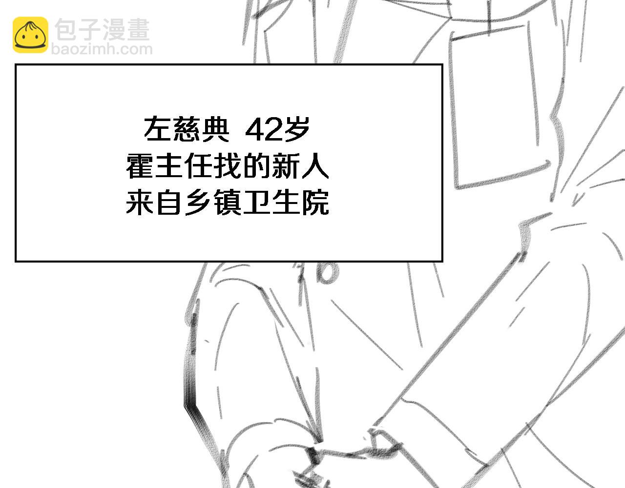 大醫凌然 - 第117話 特別醫療組(3/3) - 3